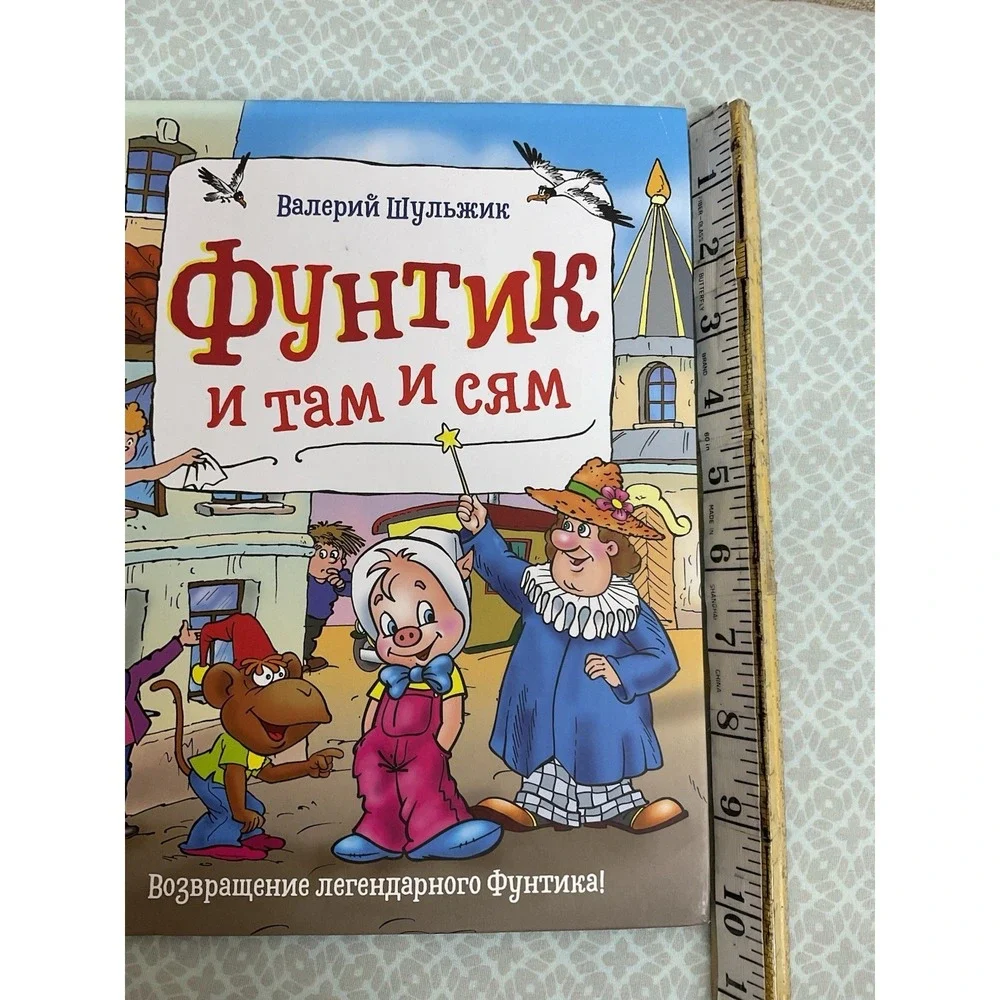 N/A книга «фунтик